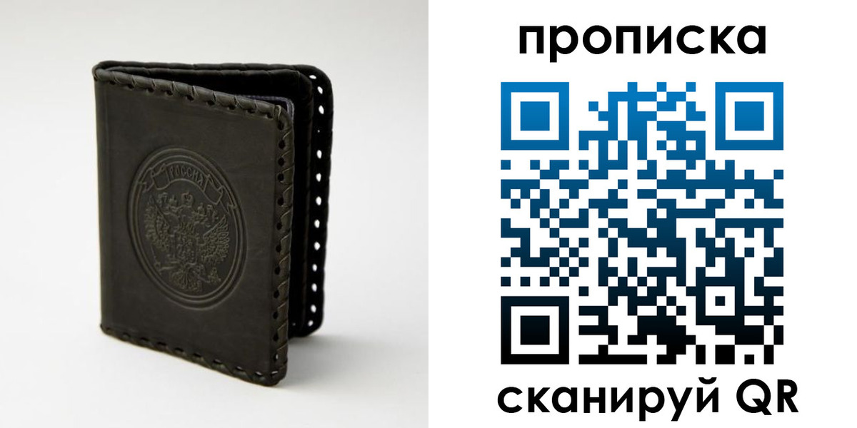 прописка законно в Иланском