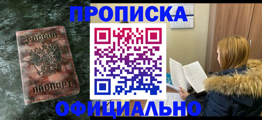 прописка для военкомата в Иланском